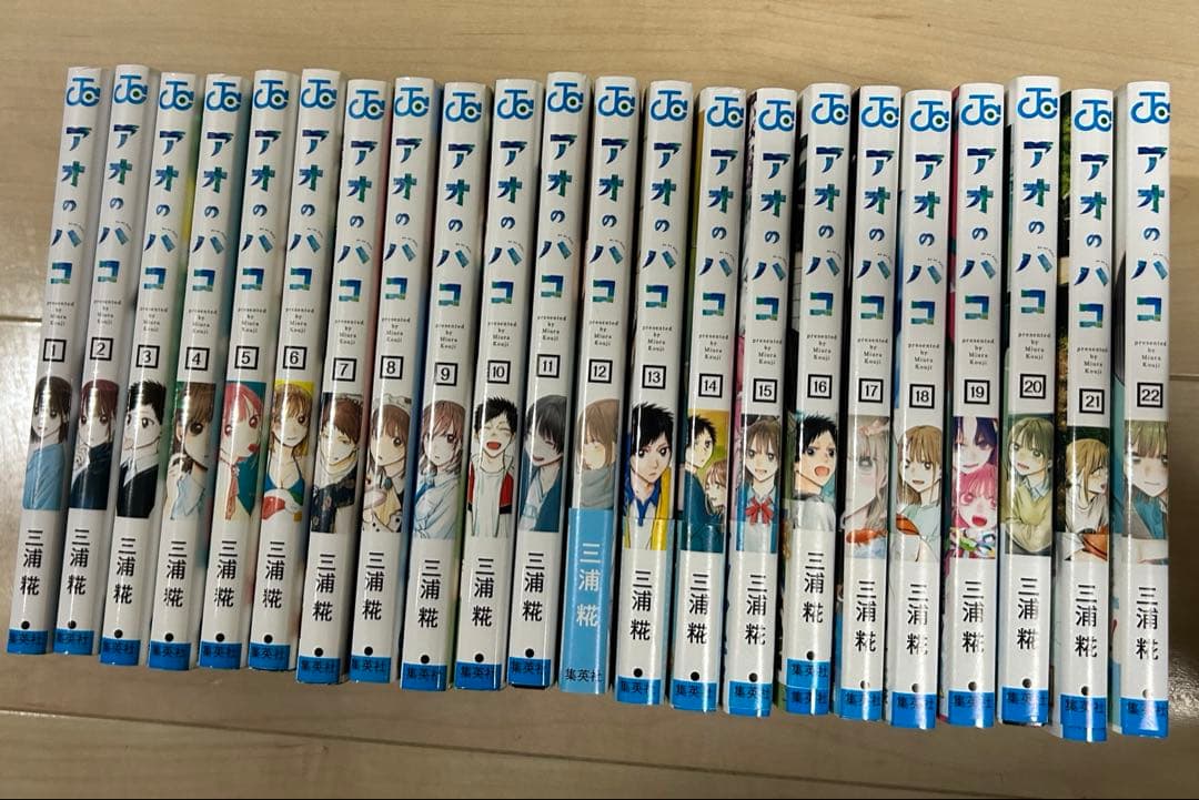アオのハコ1〜22巻