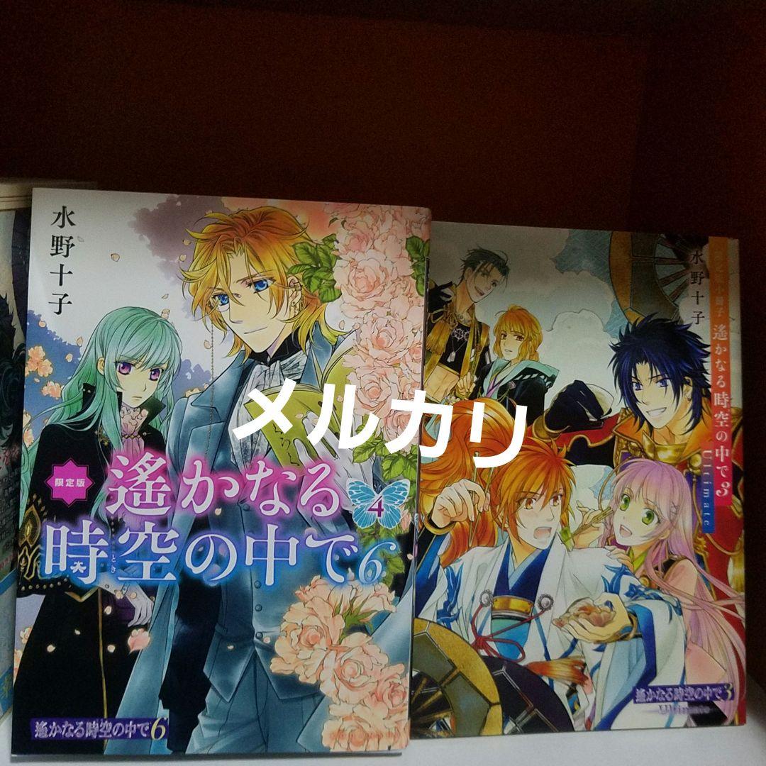 遙かなる時空の中で7 1~6 初版 水野十子 限定版 小冊子 ヒノエ 龍宮の神子