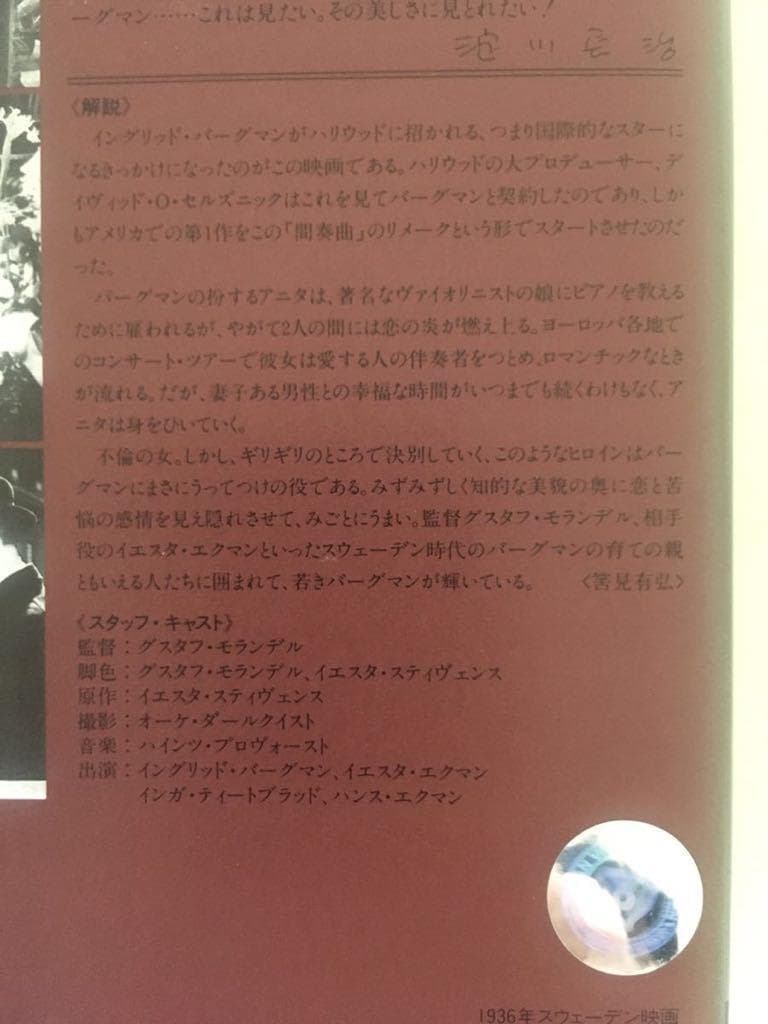 ☆中古ビデオ　間奏曲 バーグマンがハリウッド進出の契機となった恋愛ドラマ