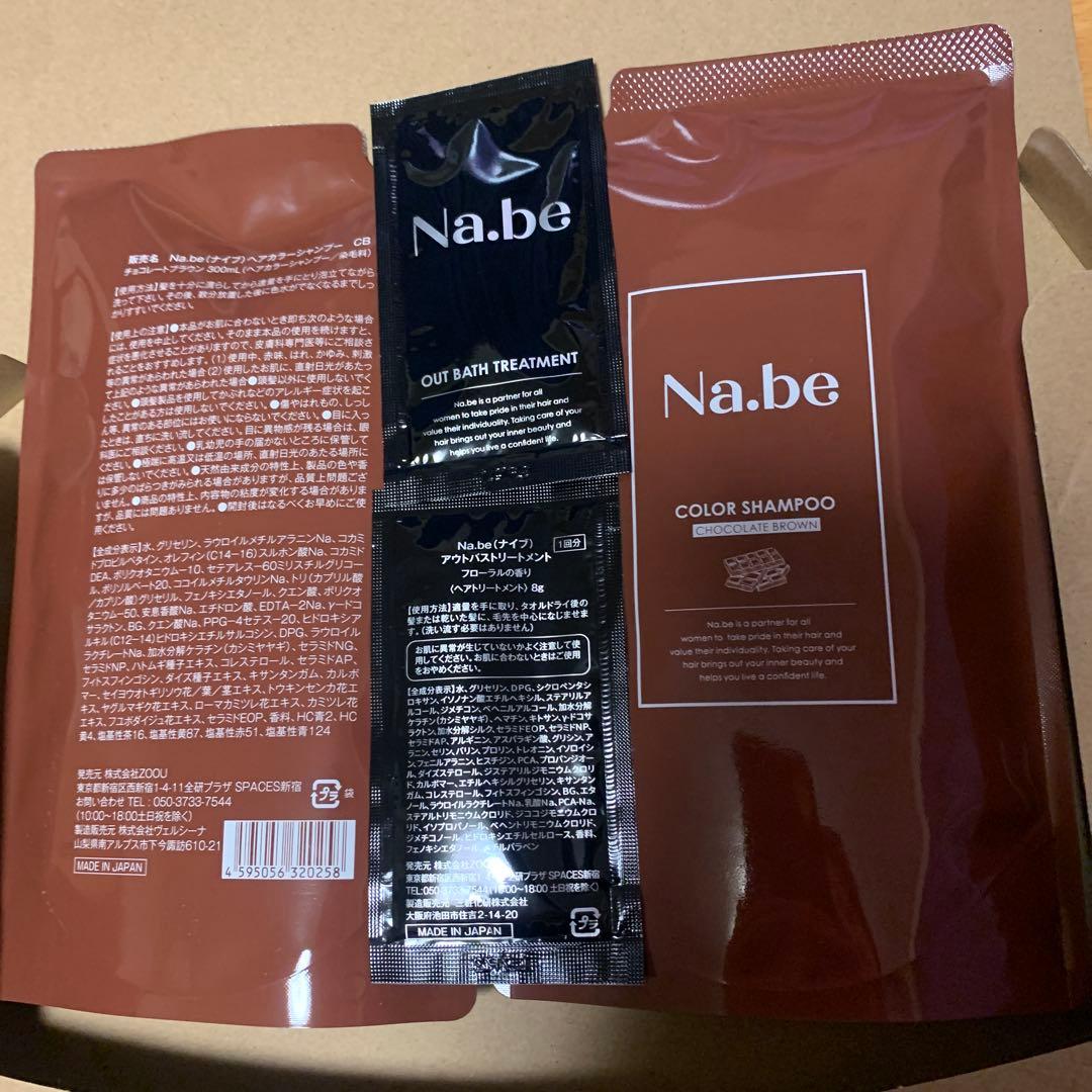 Na.be COLOR SHAMPOO ２個セット。 おまけ付き。