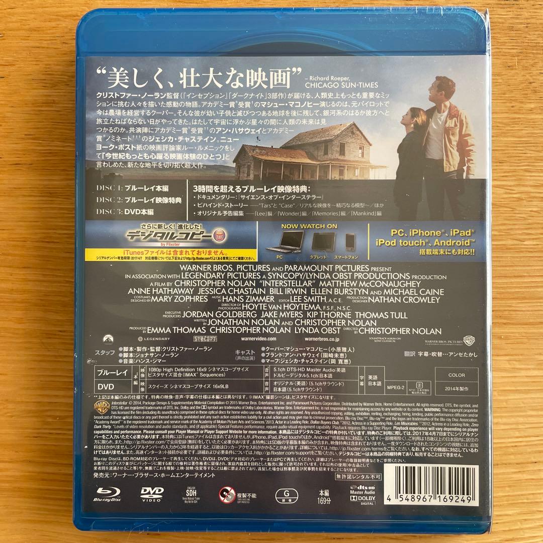 インターステラー ブルーレイ/DVDセット未開封