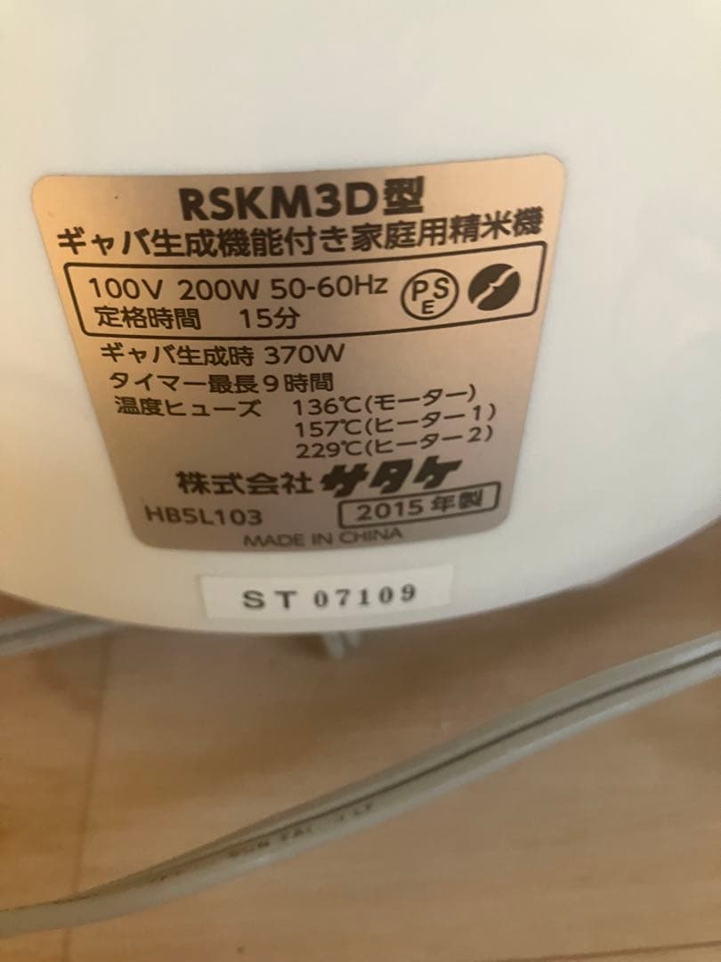 SATAKE Gaba Mill ギャバミル精米機 ホワイト　RSKM3D