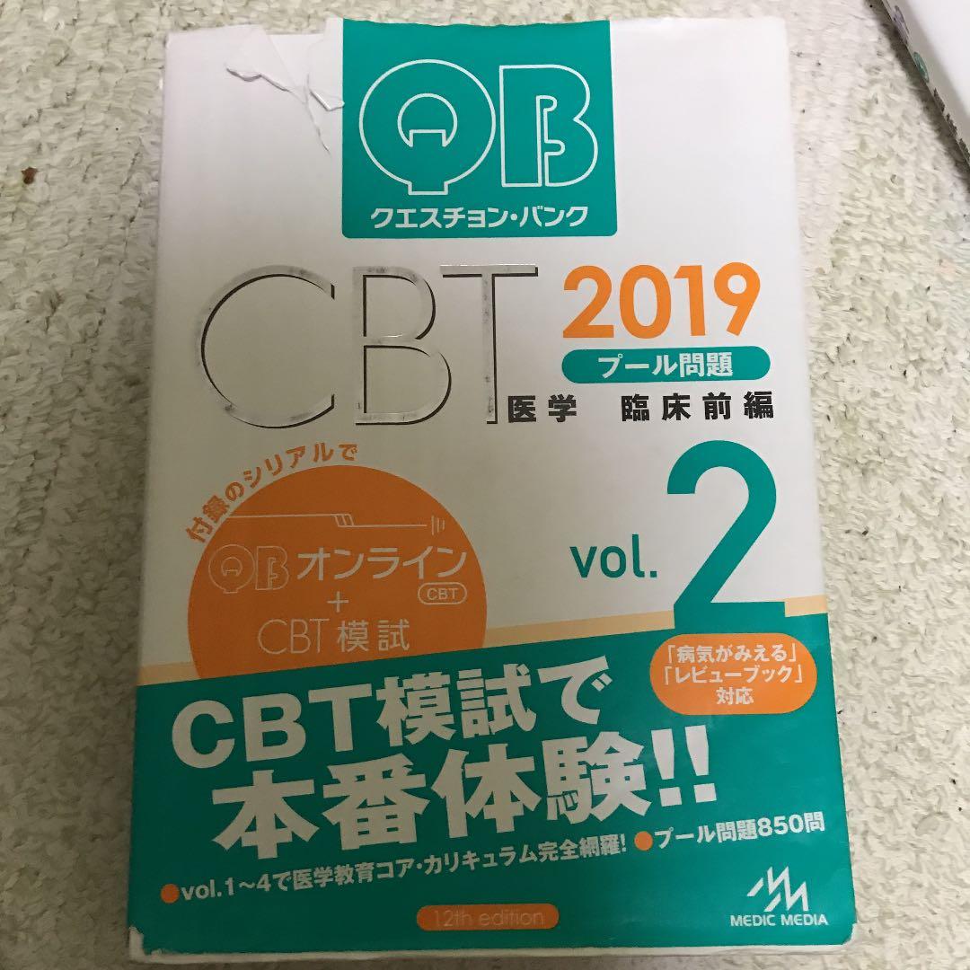 クエスチョンバンクVol.1〜5