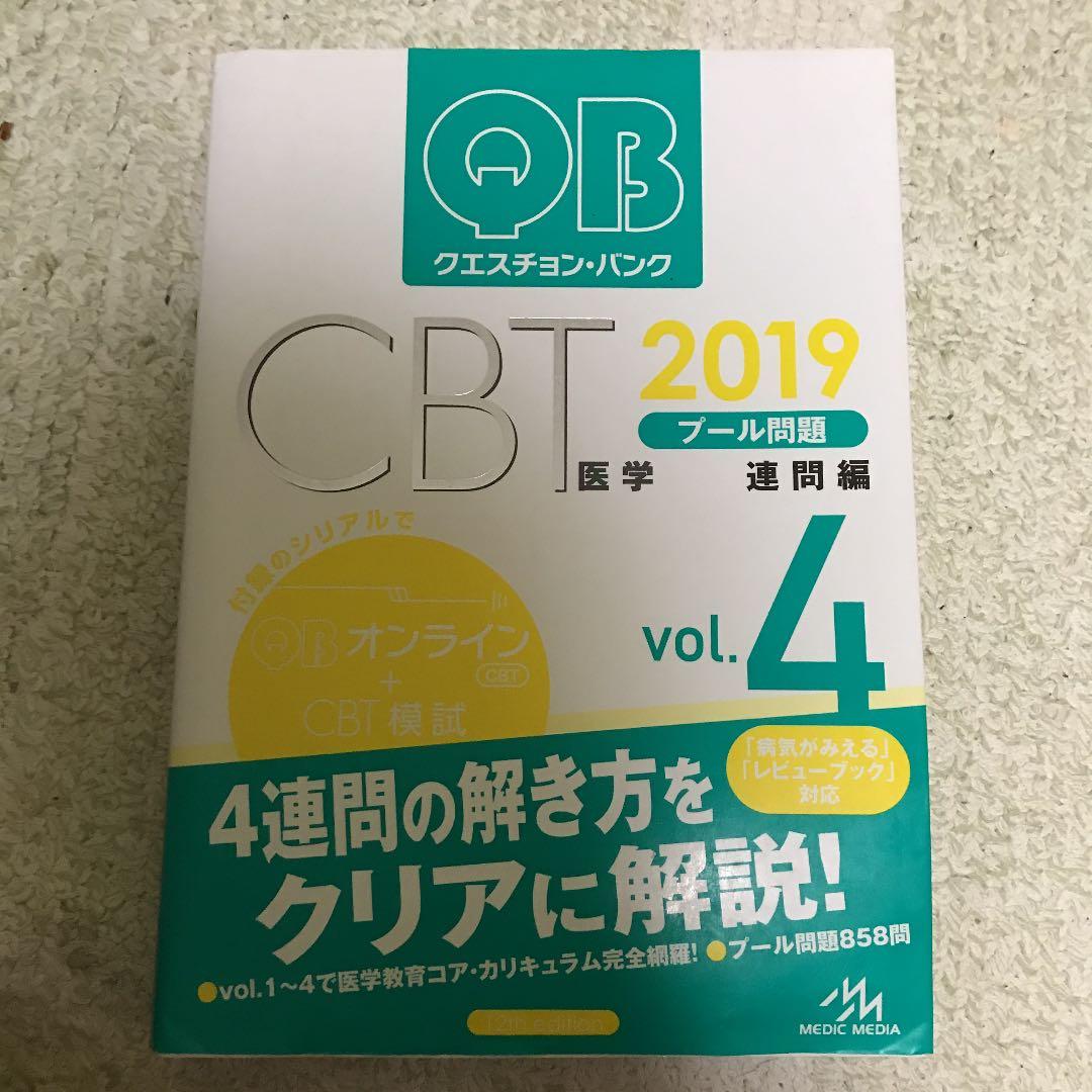 クエスチョンバンクVol.1〜5