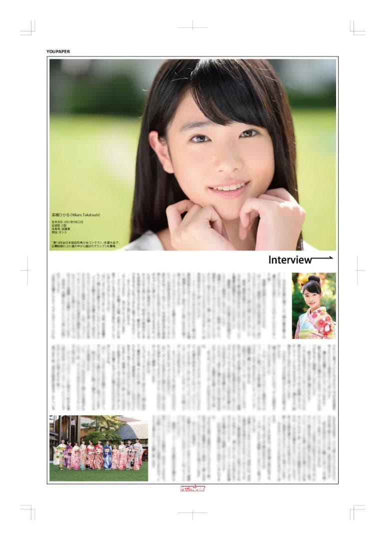 【新版】YOUPAPER 髙橋ひかる 掲載2ページ（ストレート）#4665