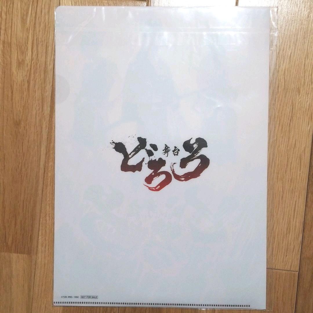 舞台 どろろ DVD 特典セット