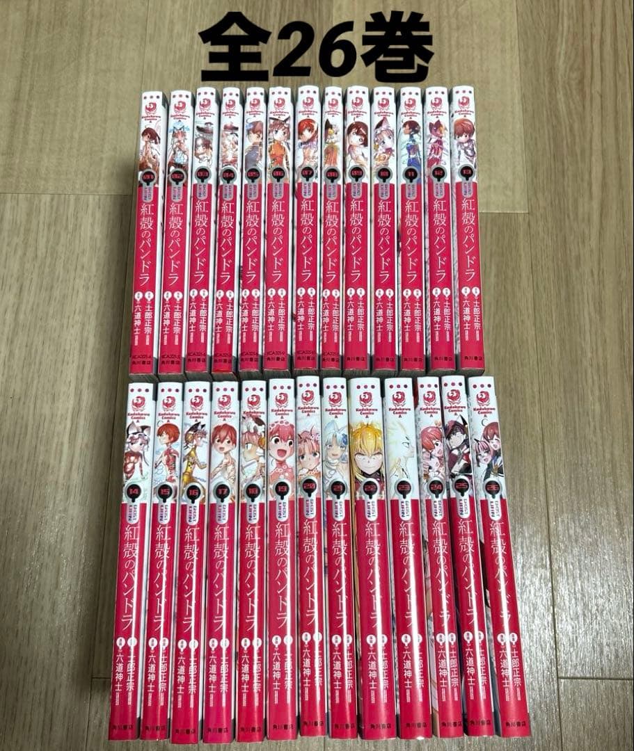 紅殻のパンドラ　全巻セット