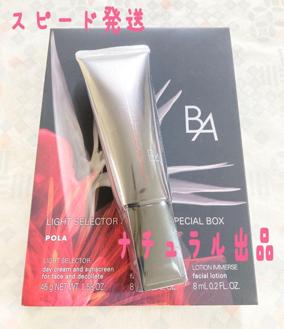 【新品、箱無し】 POLA BA ライトセレクター N 45g箱無し