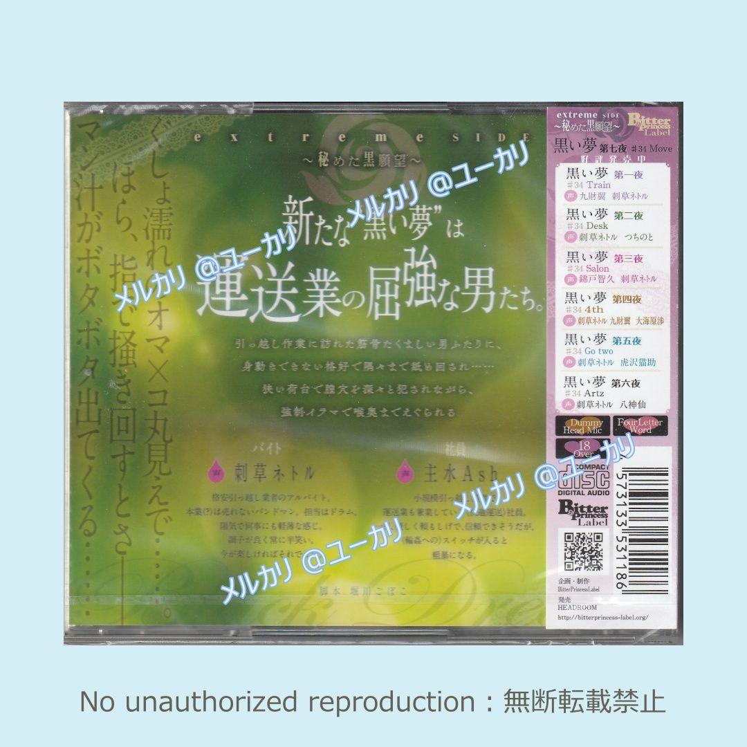 黒い夢 第七夜 ＃34 Move 特典CD付 刺草ネトル 主水Ash