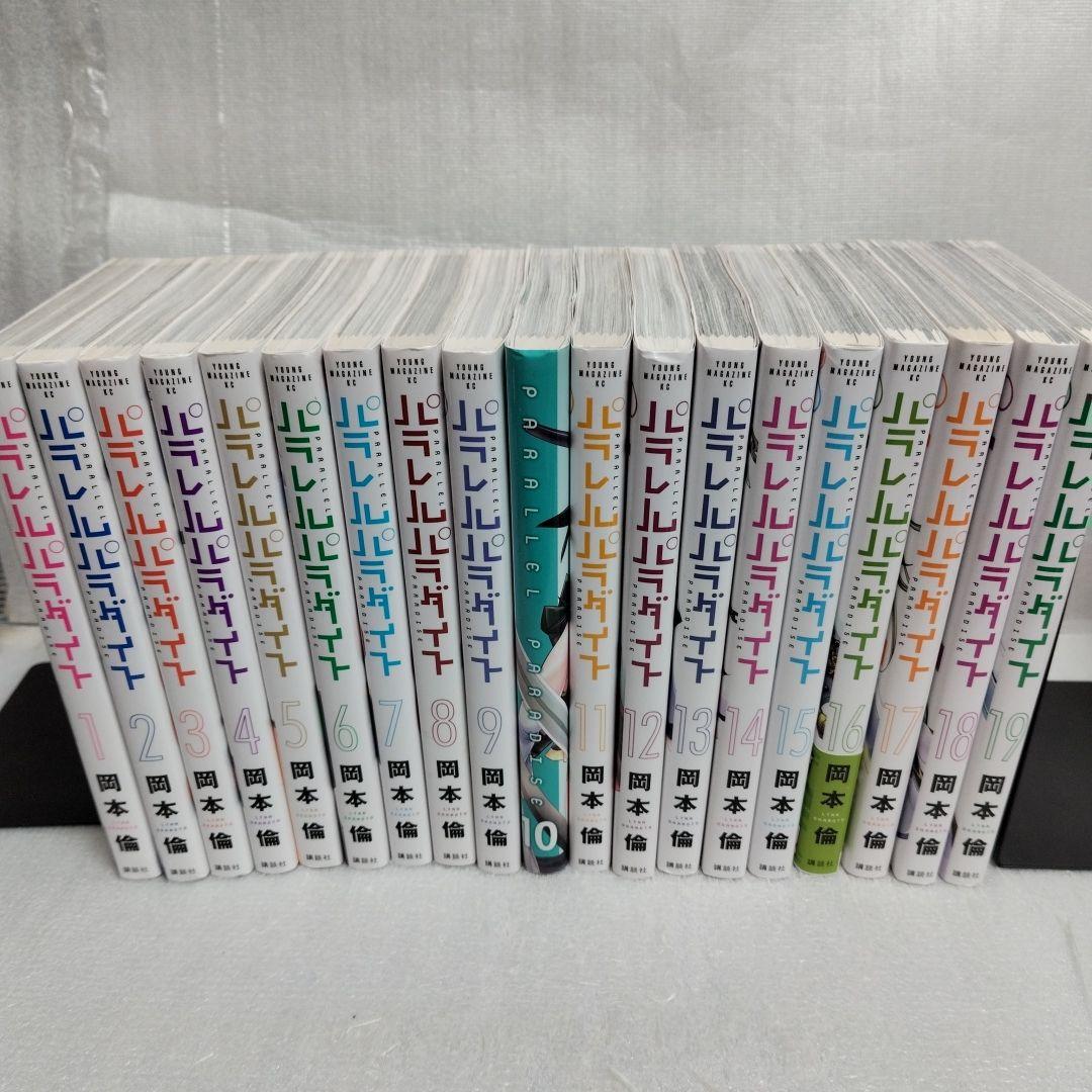 パラレルパラダイス 1-30 特装版全巻セット(稀少)