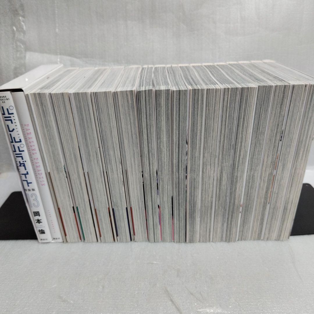 パラレルパラダイス 1-30 特装版全巻セット(稀少)