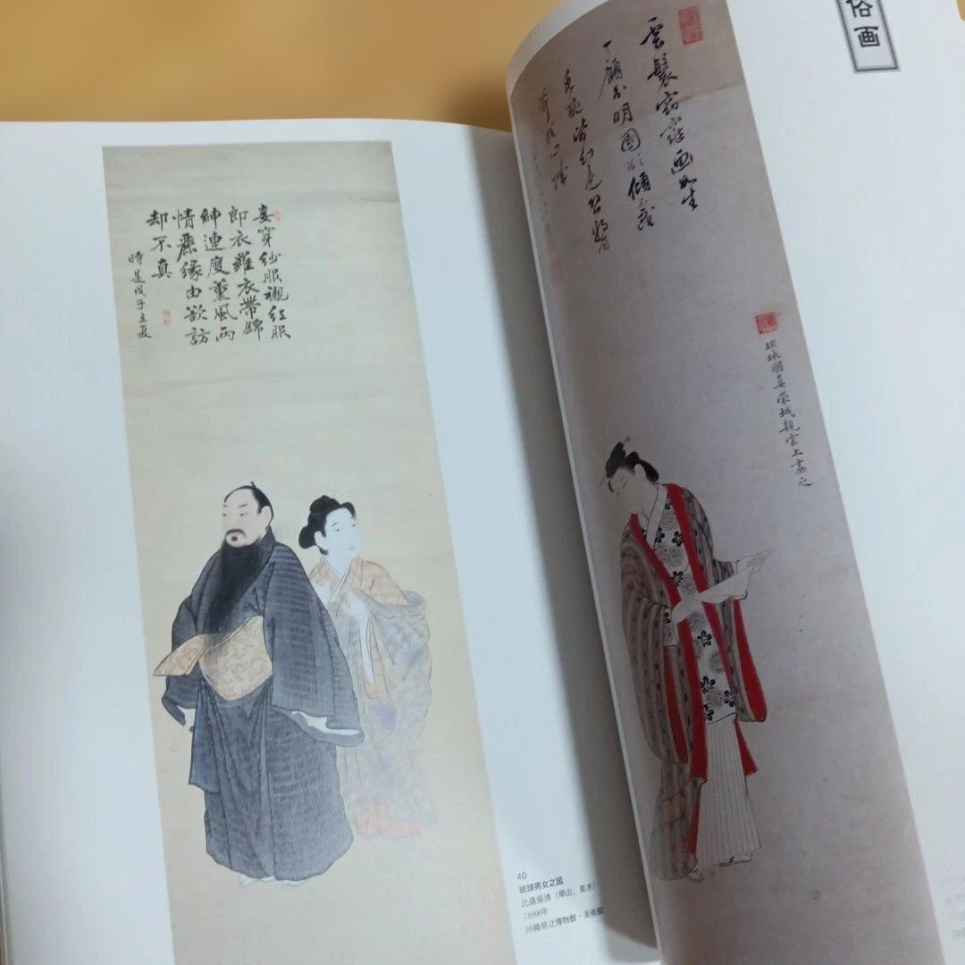 琉球絵画展 ~琉球王朝から近代までの絵画~