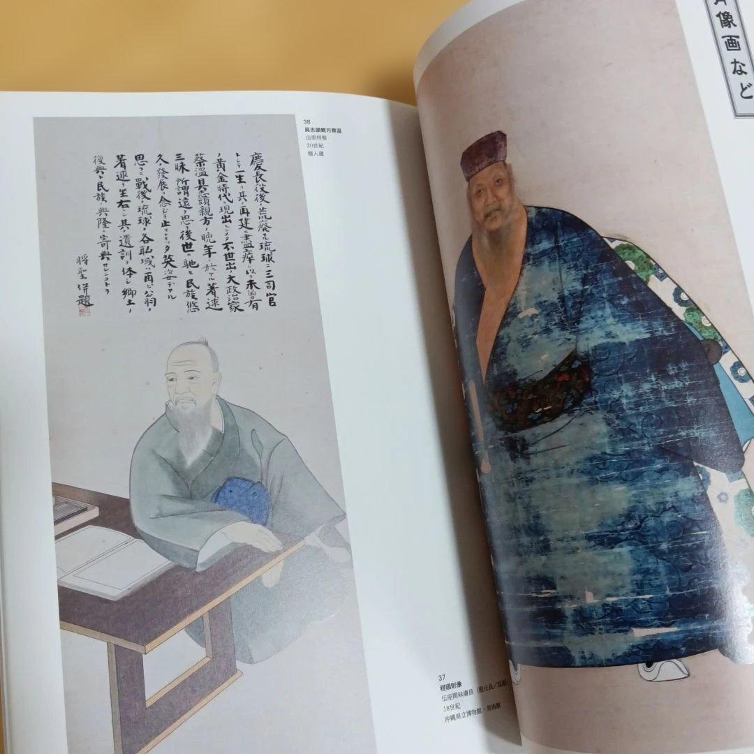 琉球絵画展 ~琉球王朝から近代までの絵画~