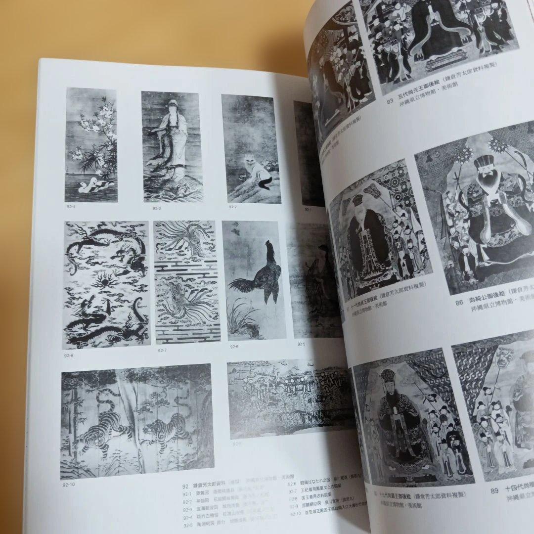 琉球絵画展 ~琉球王朝から近代までの絵画~