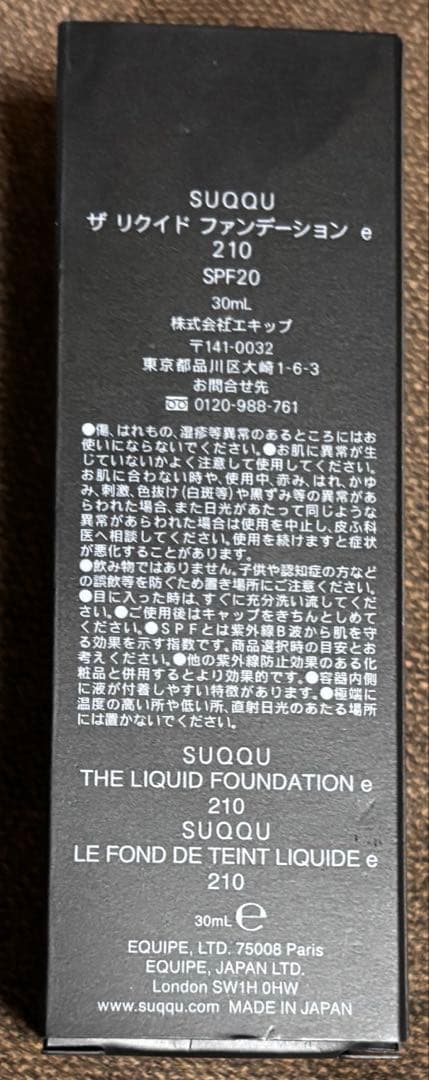 SUQQU ザ リクイド ファンデーションe 210 30ml
