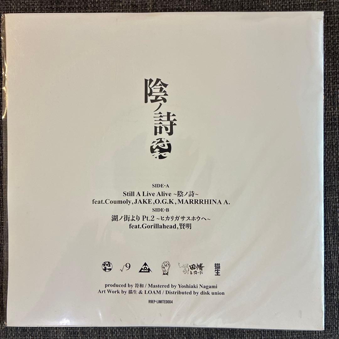 陰ノ詩 7\" 日本語ラップ　レコード　nujabes ネタ