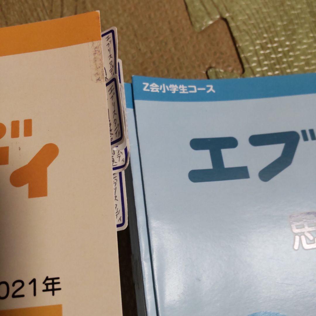 z会エブリスタディ小4　８ヶ月分　国語、算数、理科、社会、思考・表現力