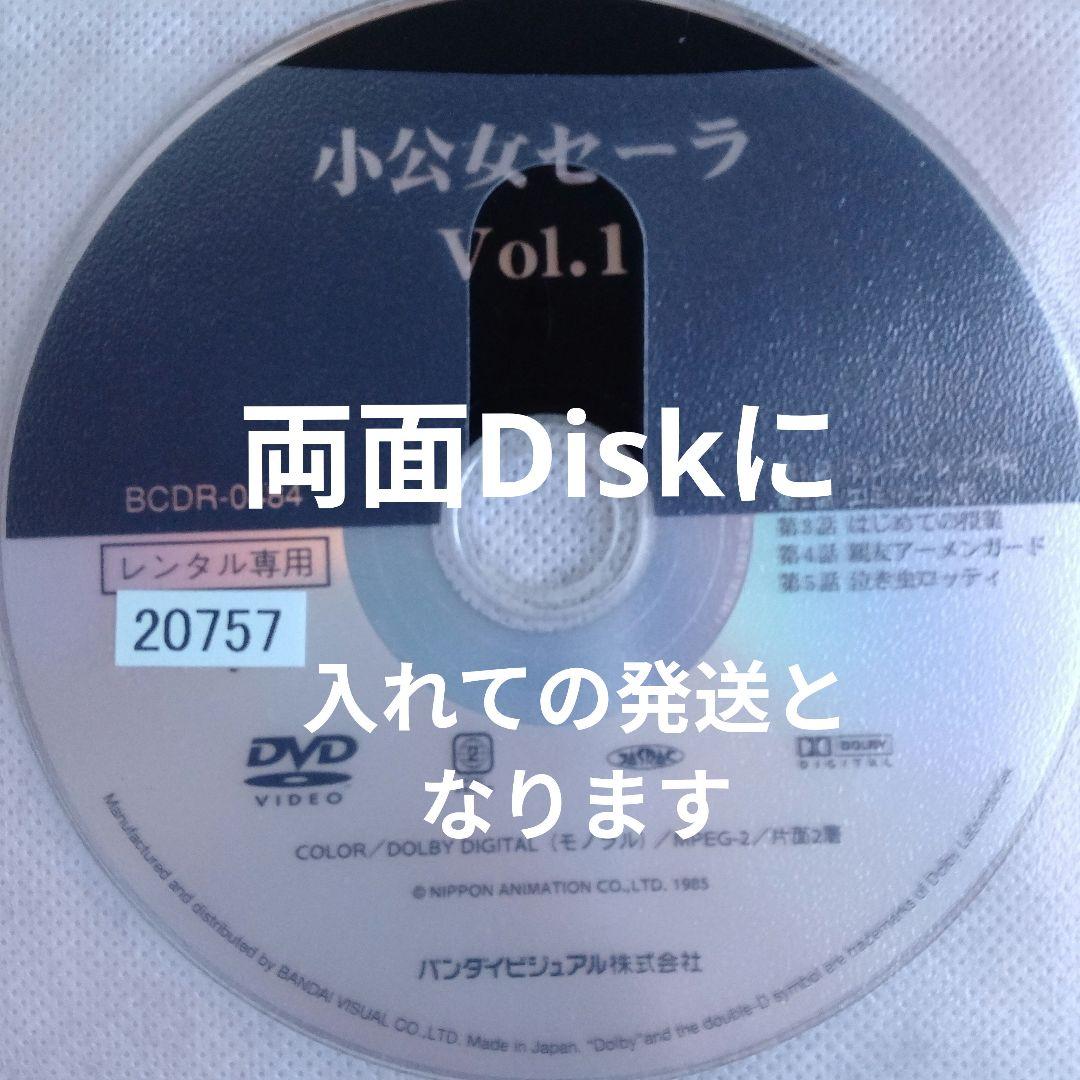 世界名作劇場　小公女セーラ　DVD　 全10巻【レンタル落ち】※vol2無し