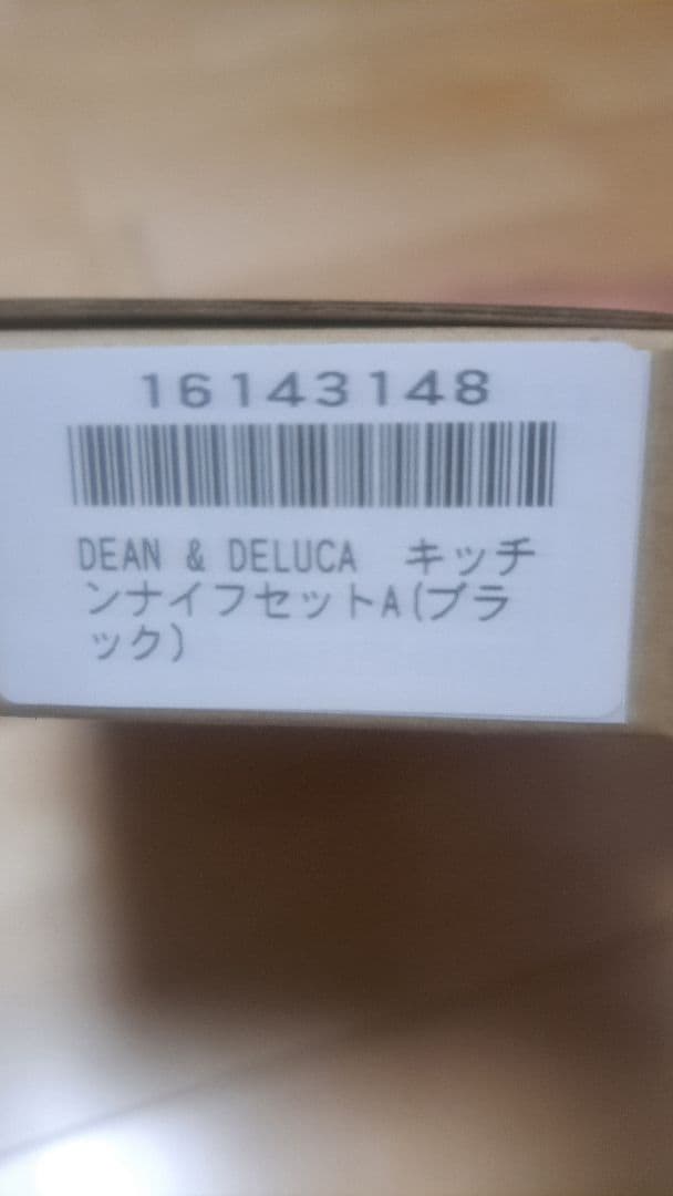 DEAN & DELUCA 　 キッチンナイフセットA (ブラック)