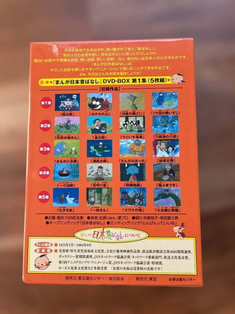 まんが日本昔ばなし DVDボックスセット