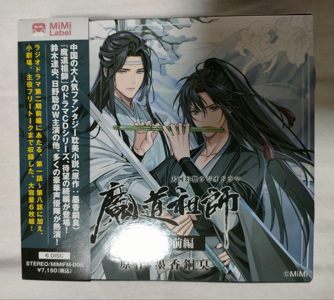 ドラマCD 魔道祖師 全巻＋特典CD