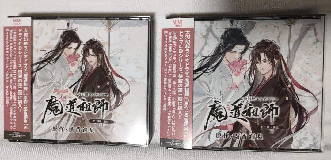 ドラマCD 魔道祖師 全巻＋特典CD