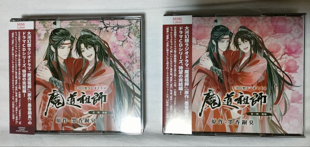 ドラマCD 魔道祖師 全巻＋特典CD