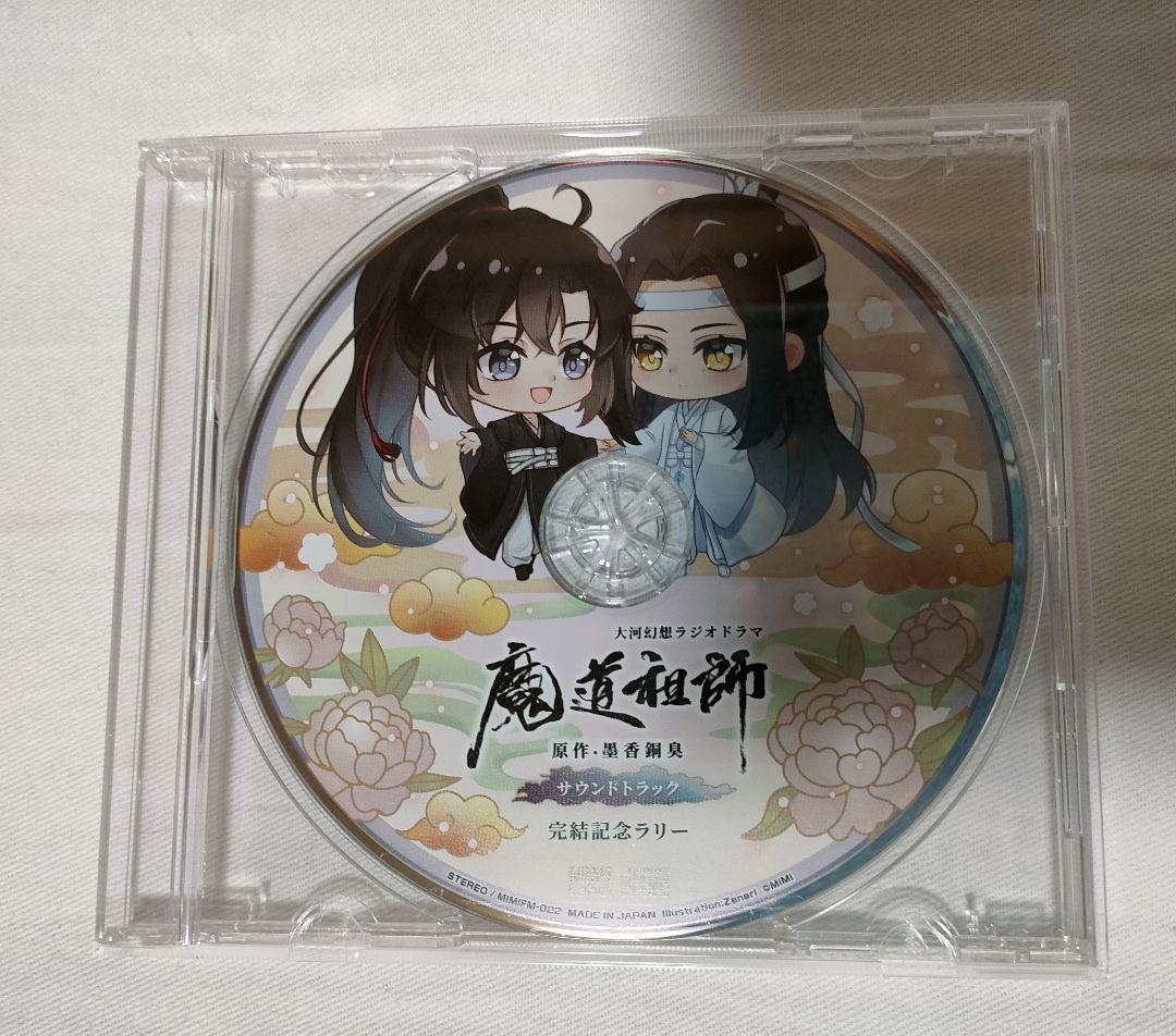 ドラマCD 魔道祖師 全巻＋特典CD