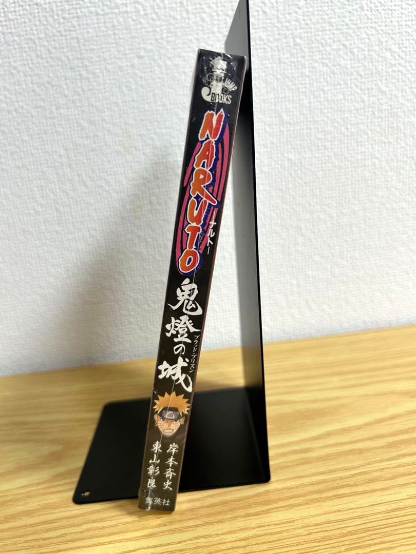 【新品未開封・初版限定カード付】NARUTO 鬼燈の城（ブラッド・プリズン）小説