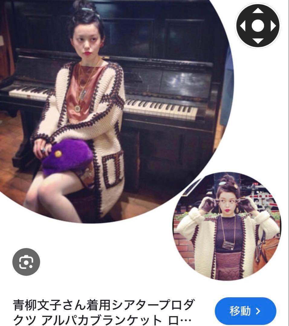 THEATRE PRODUCTS ロービングカーディガン　レア青柳文子さん着用