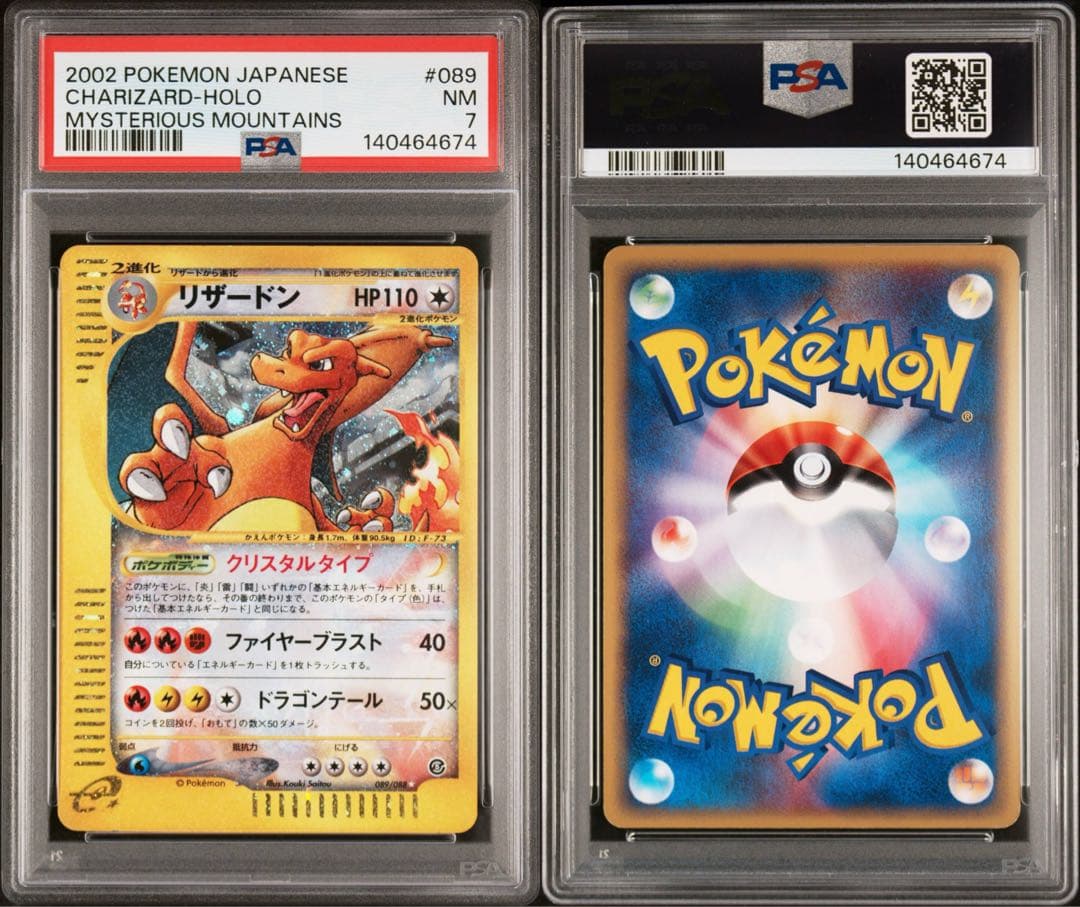 クリスタルタイプ リザードン アンリミ psa7