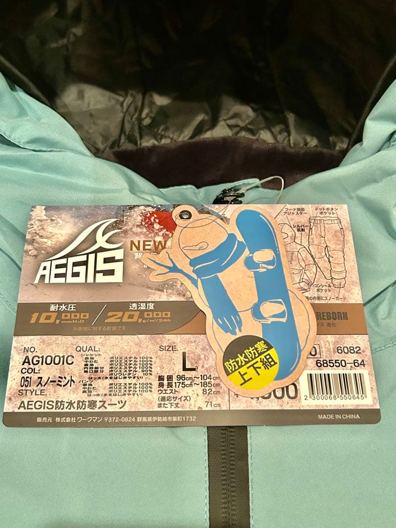 限定カラー　2025年 WORKMAN AEGIS 防水防寒スーツ 