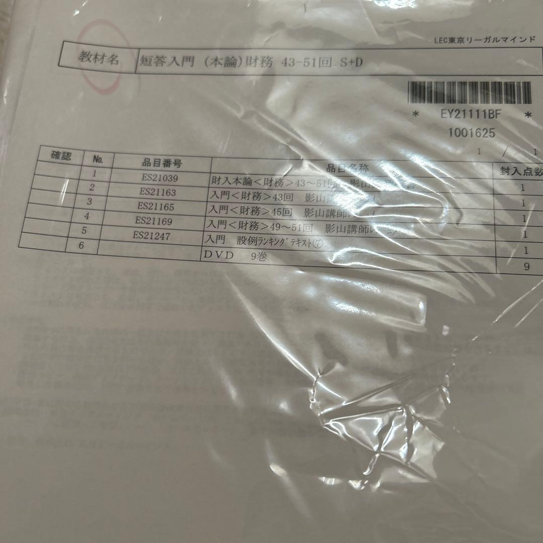 LEC 財務会計論