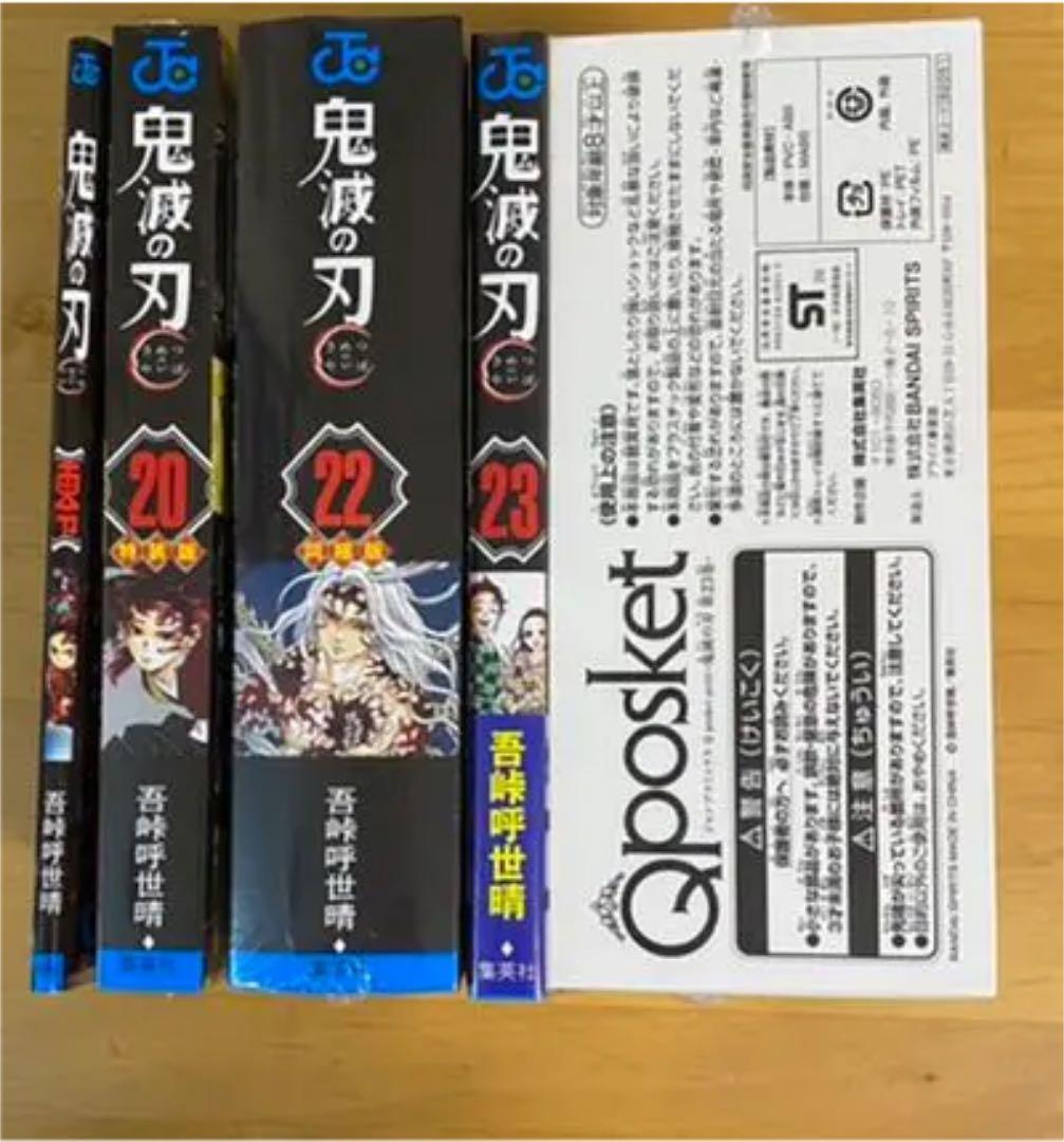 鬼滅の刃 23 フィギュア4体同梱版　22 20 煉獄零巻