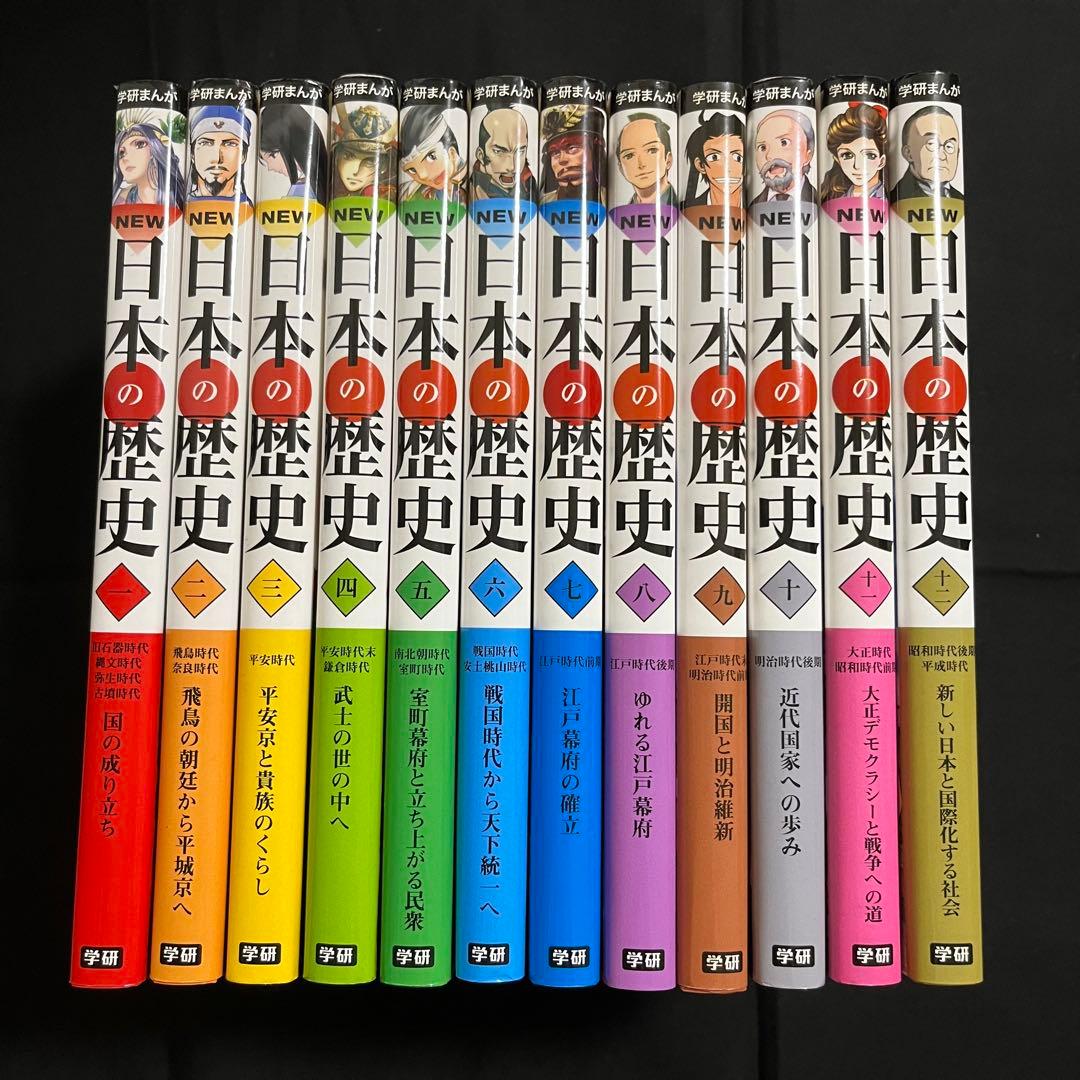 学研まんが NEW日本の歴史 フルカラー 全巻セット