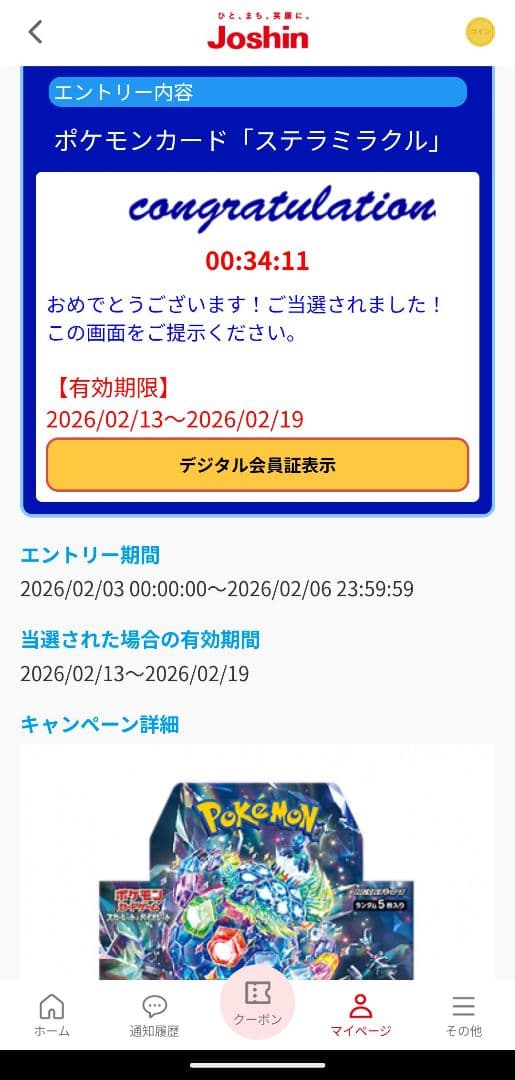 ポケモンカードゲーム ステラミラクル BOX