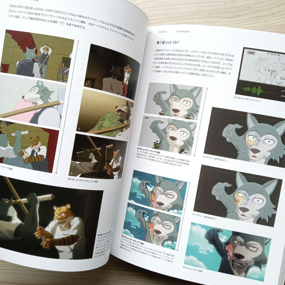オレンジ流3DCGアニメーション制作テクニックMAKINGOFBEASTARS