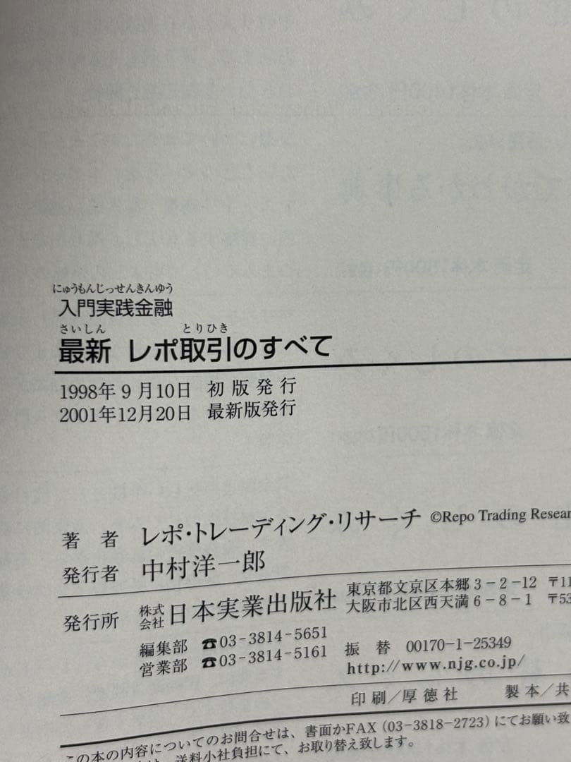 最新 レポ取引のすべて