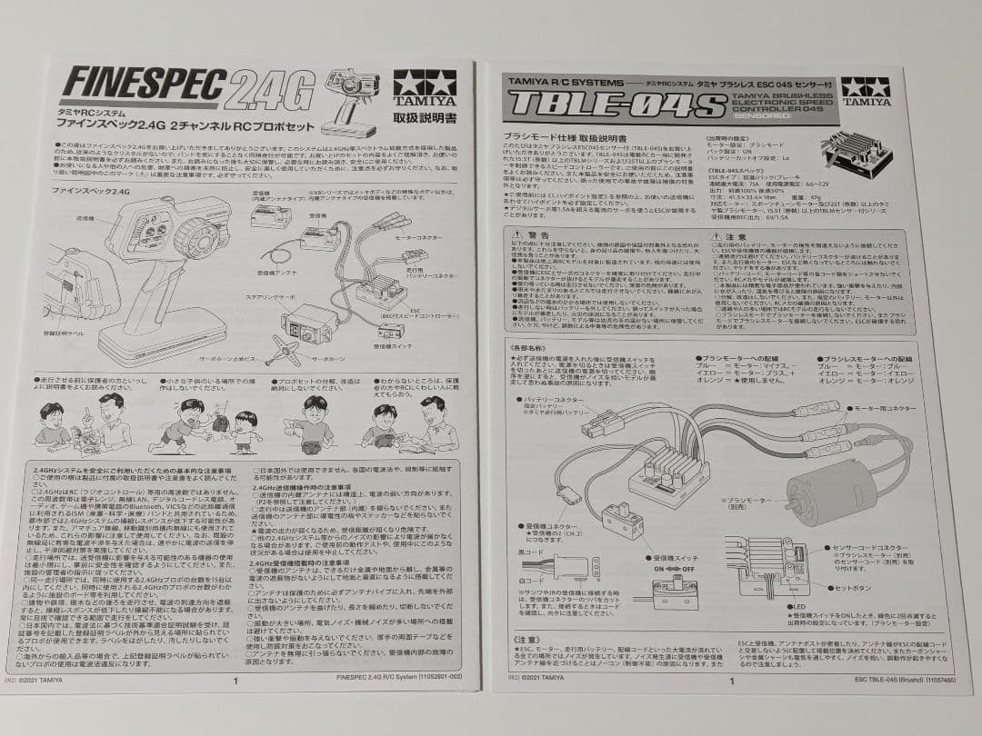 ★タミヤ★ファインスペック2.4Gプロポセット メカ4点の中古品 外箱、取説あり