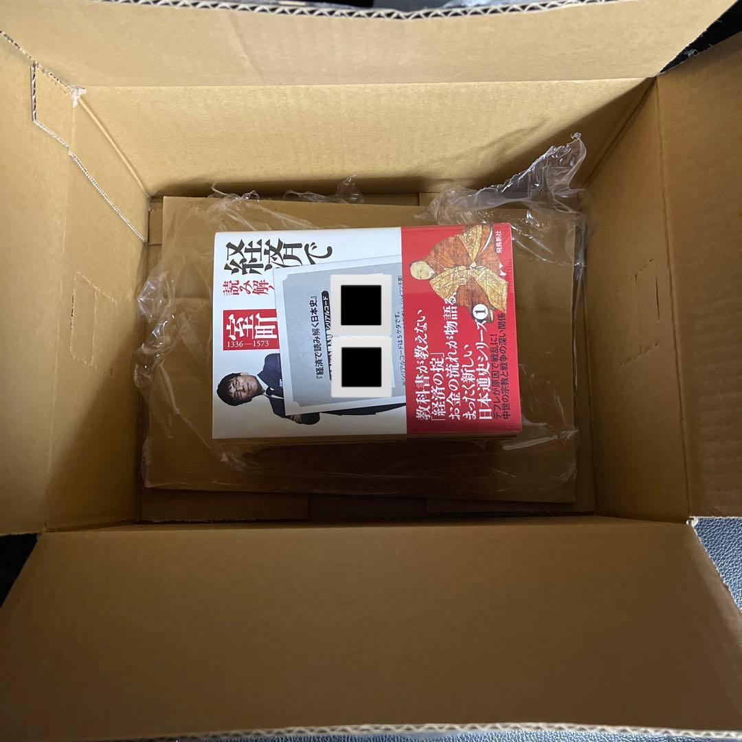 経済で読み解く日本史 文庫版5巻セット　シリアルコード付き新品未開封シュリンク付