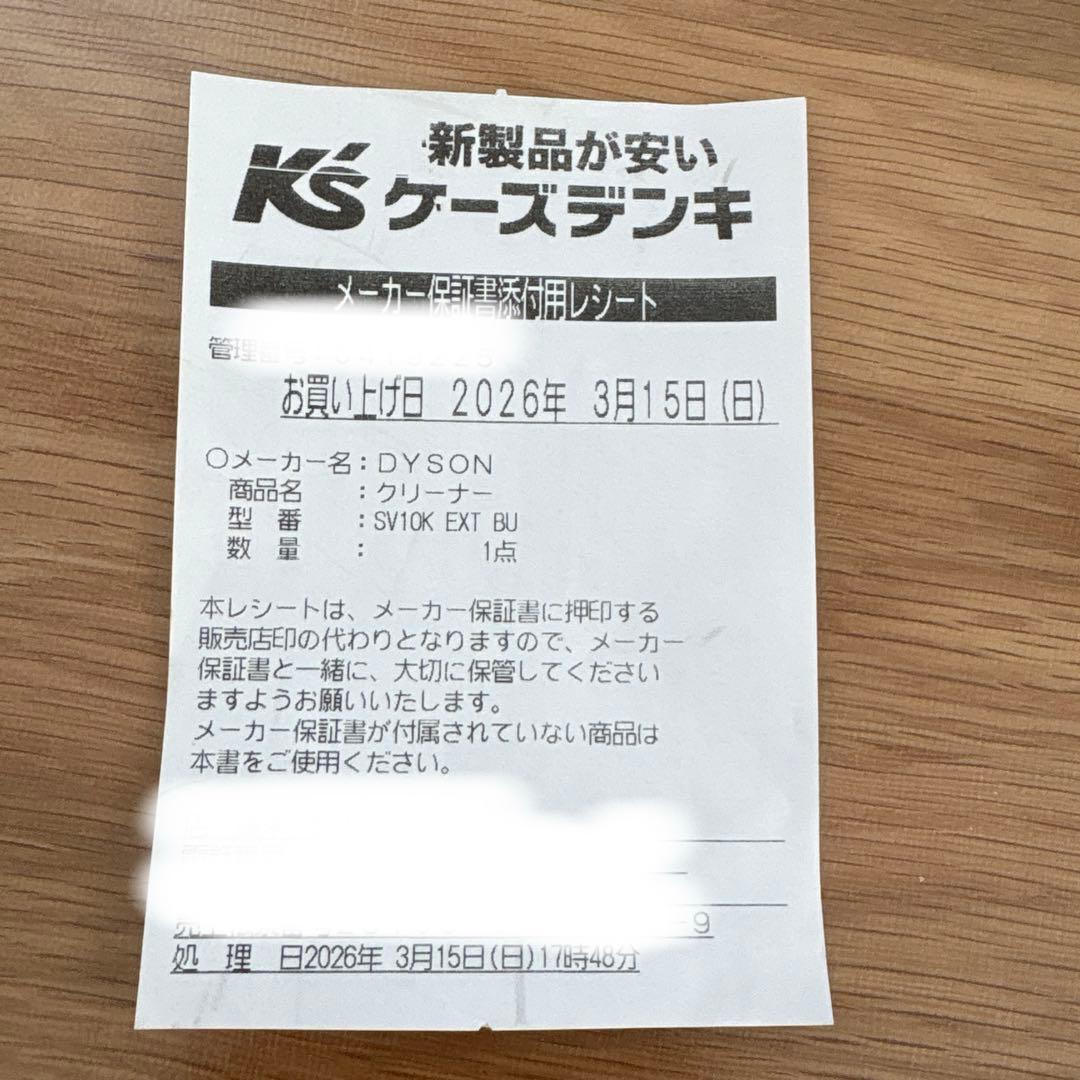 新品　Dyson V8 Slim Fluffy Extra 本体　保証書あり