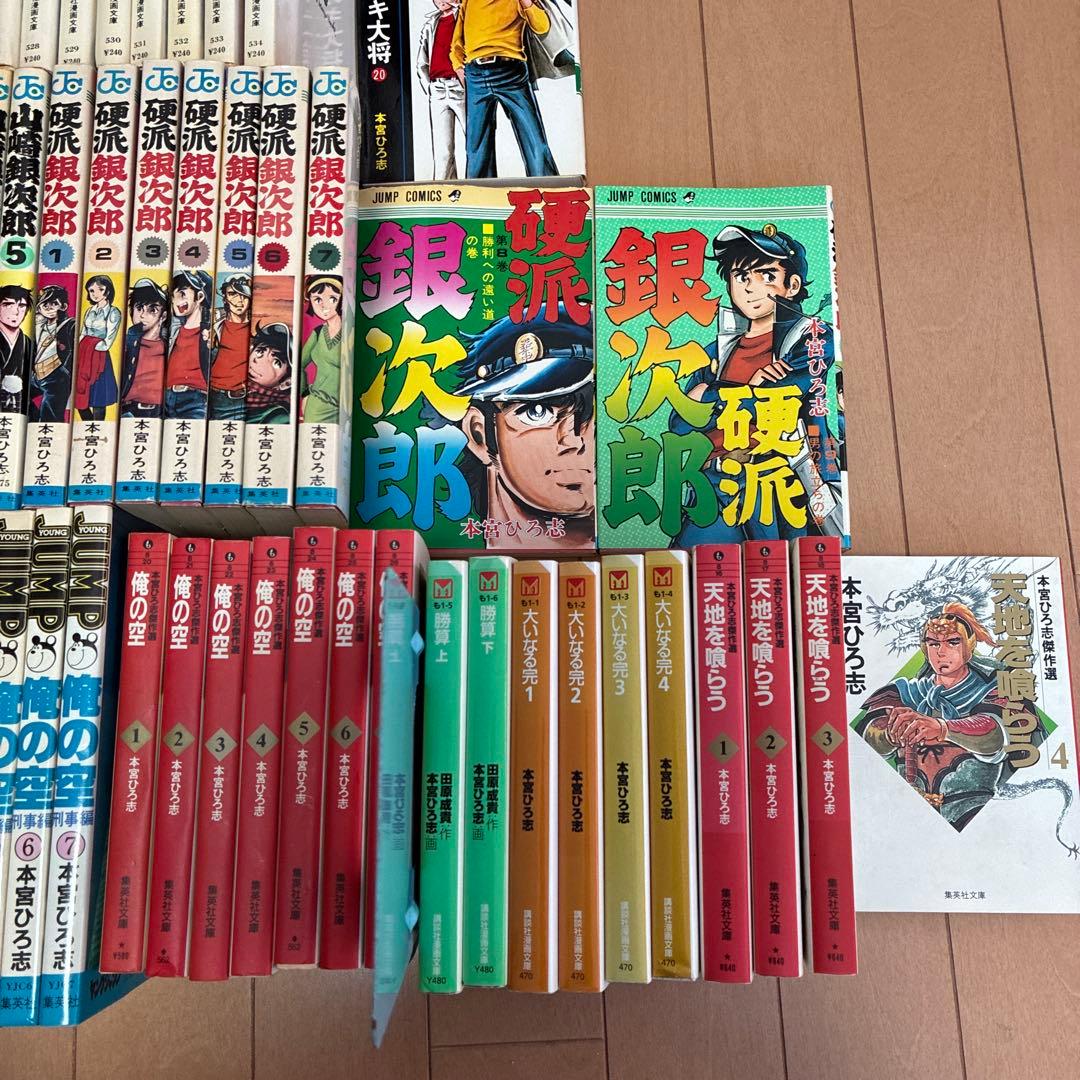 本宮ひろ志　漫画セット
