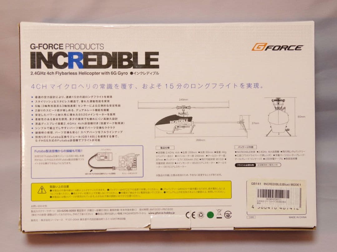 G-Force Incredible 4ch ヘリコプター