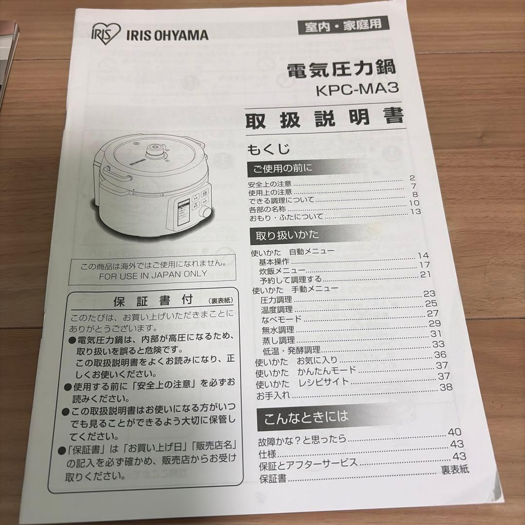 IRIS OHYAMA 電気圧力鍋 KPC-MA3 グレー