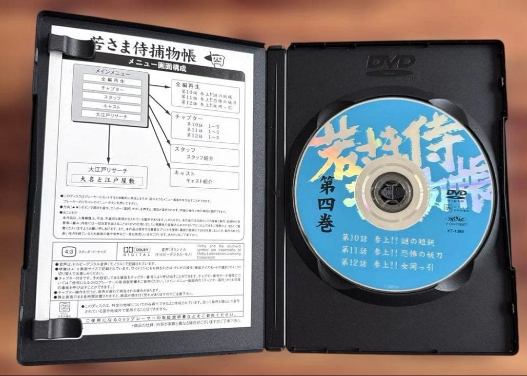 若さま侍捕物帳 DVD-BOX〈6枚組〉