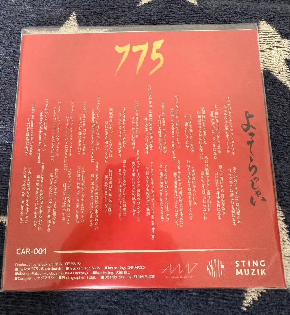 ［新品未使用］775 / よってらっしゃい