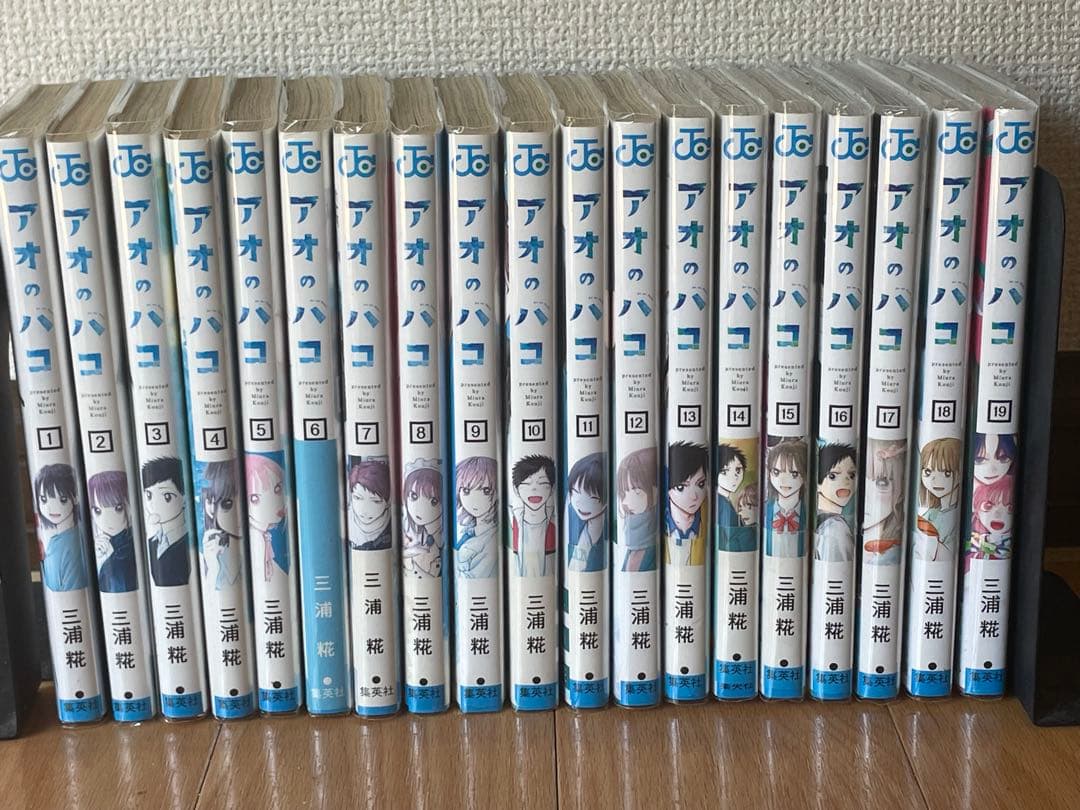 アオのハコ　1〜19巻セット