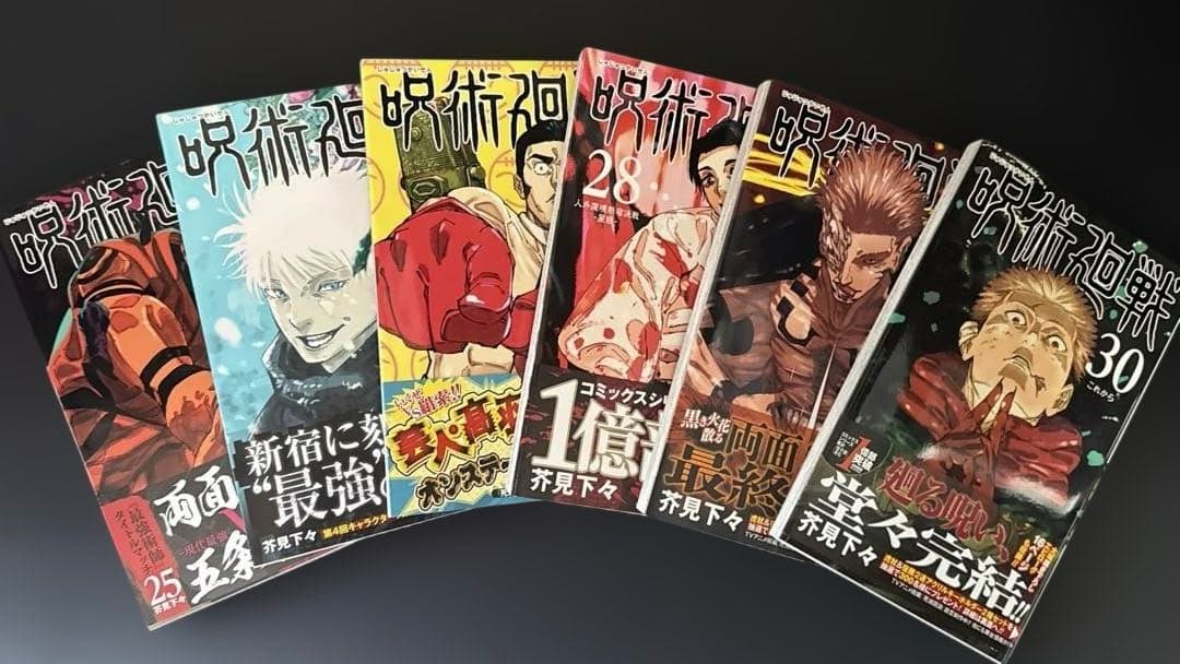 【19巻特装版未開封】呪術廻戦 全巻セット15〜初版　+ オマケ