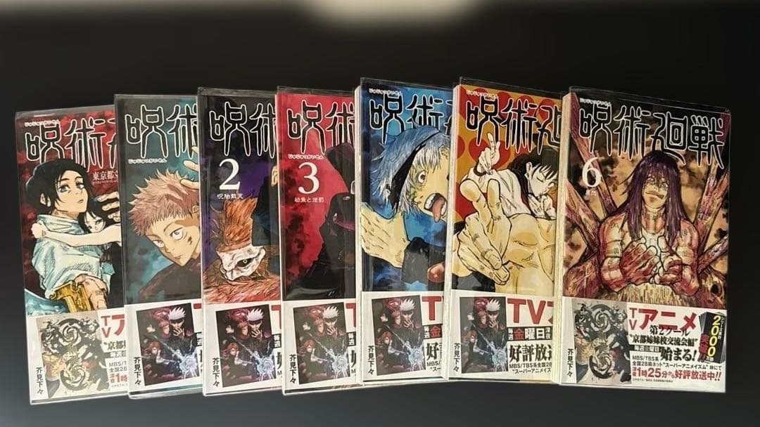 【19巻特装版未開封】呪術廻戦 全巻セット15〜初版　+ オマケ