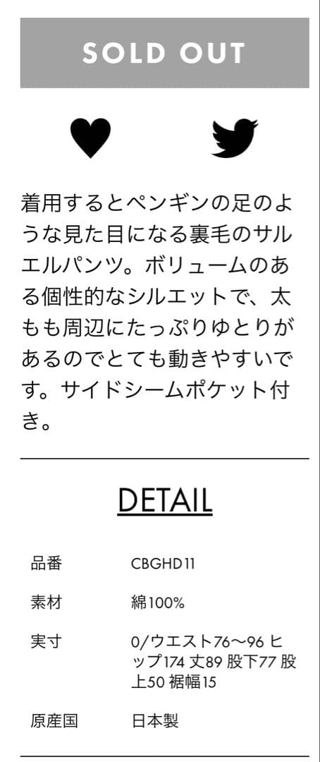 レア 新品未使用 CUNE キューン 裏毛のペンギンパンツ ウサギ黒